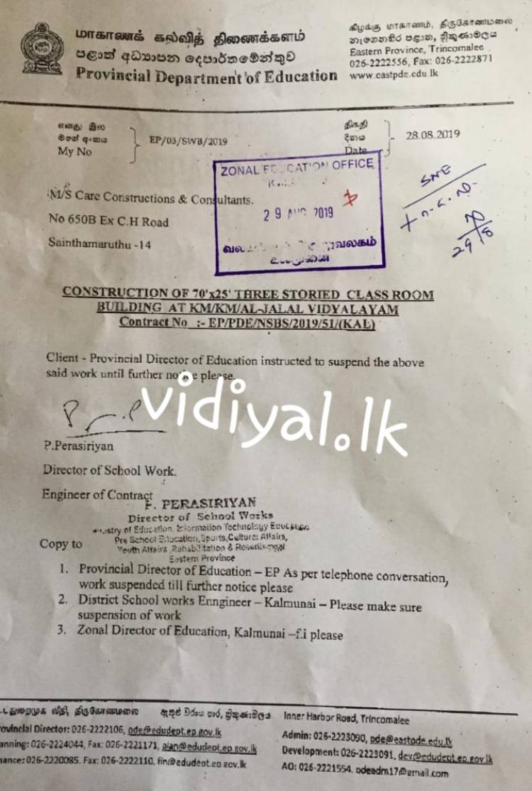 அல்- ஜலால் வித்தியாலயத்தின் மூன்று மாடி கட்டிடத்தின் நிர்மாண பணிகளுக்கு தடை