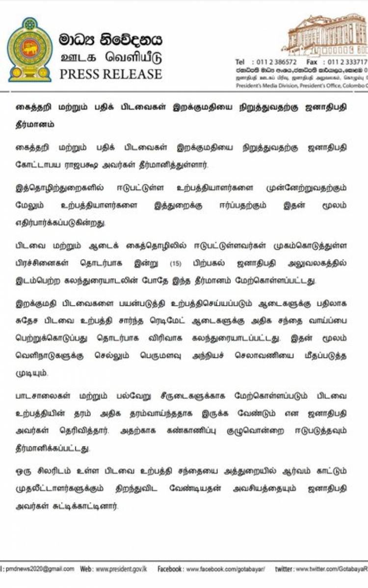 கைத்தறி, பதிக் புடவைகள் இறக்குமதியை நிறுத்த ஜனாதிபதி உத்தரவு 