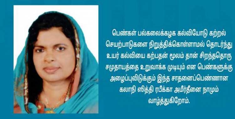 புவியியற் துறையில் கலாநிதி பட்டம் பெற்றார் ஸித்தி ரபீக்கா அமீர்தீன்