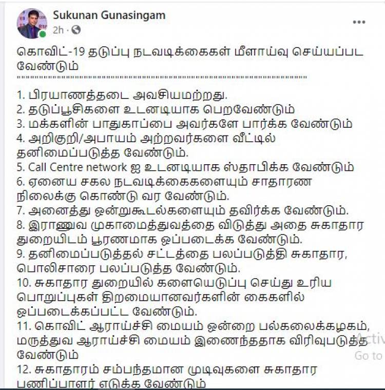 கொவிட் முகாமைத்துவம்: இராணுவத்திடமிருந்து சுகாதார துறைக்கு மாற்றப்பட வேண்டும்: ஜீ. சுகுணன்