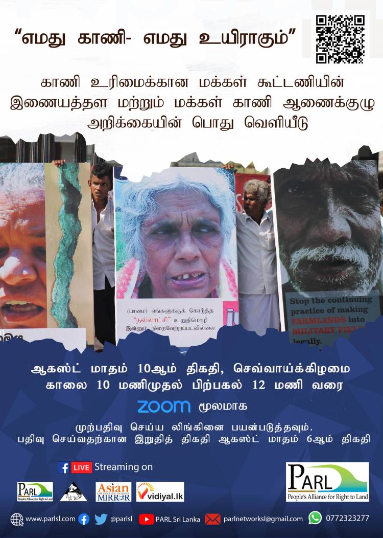 ஆகஸ்ட் 10 இல் PARL இணையத்தளமும் மக்கள்  காணி ஆணைக்குழுவின் அறிக்கையும் வெளியீடு 