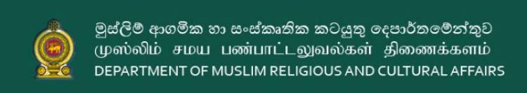 தேசிய மீலாத் போட்டி நிகழ்ச்சிகளுக்கான விண்ணப்பம் கோரல் 