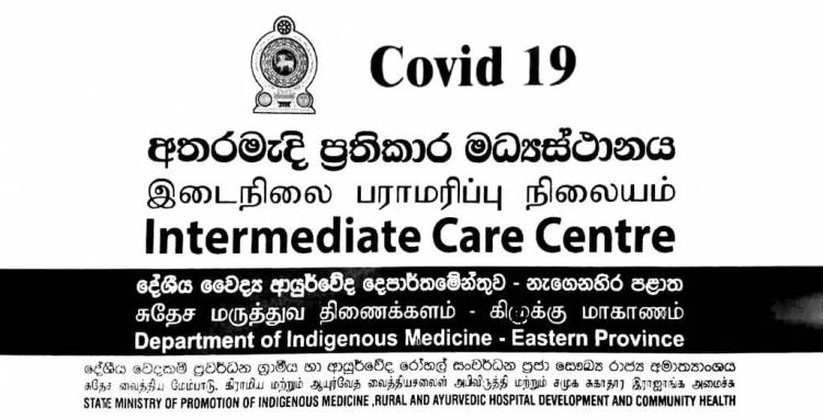 கொவிட் தொற்றாளர்களுக்கு ஆயுர்வேத  வைத்தியசாலைகளில் வெற்றிகரமான சிகிச்சை 